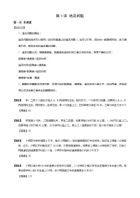 【小升初数学专项训练】03追及问题（含答案）