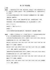【小升初数学专项训练】04和倍问题(含答案)