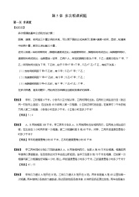 【小升初数学专项训练】05多次相遇问题（含答案）