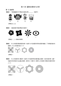 【小升初数学专项训练】05图形的变换与对称（含答案）