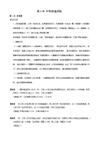 【小升初数学专项训练】06环形跑道问题（含答案）