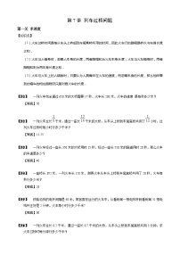 【小升初数学专项训练】07列车过桥问题（含答案）