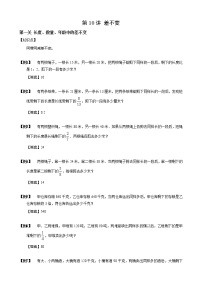 【小升初数学专项训练】08差不变（含答案）