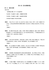 【小升初数学专项训练】08发车间隔问题（含答案）