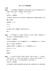 【小升初数学专项训练】11平均数问题（含答案）