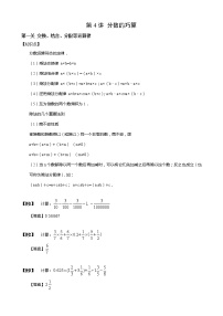 【小升初数学专项训练】04分数的巧算（含答案）