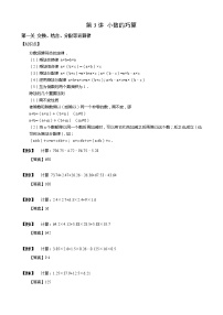 【小升初数学专项训练】03小数的巧算（含答案）