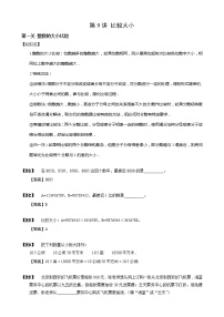 【小升初数学专项训练】09比较大小（含答案）