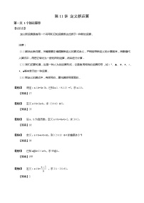 【小升初数学专项训练】11定义新运算（含答案）