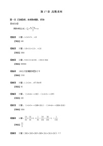 【小升初数学专项训练】17高斯求和（含答案）