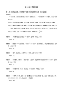 【小升初数学专项训练】18页码问题（含答案）