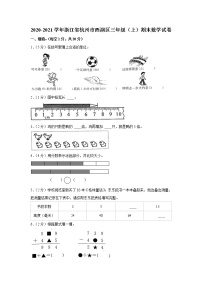 2020-2021学年浙江省杭州市西湖区三年级（上）期末数学试卷