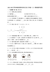 2021-2022学年河南省郑州市巩义市三年级（上）期末数学试卷