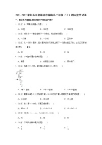 2021-2022学年山东省潍坊市临朐县三年级（上）期末数学试卷