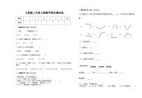 人教版2022学年二年级上册数学上学期期末试卷31