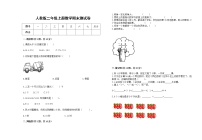 人教版2022学年二年级上册数学上学期期末试卷29