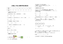 人教版2022学年二年级上册数学上学期期末试卷30