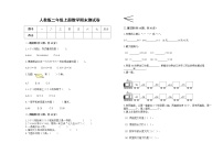 人教版2022学年二年级上册数学上学期期末试卷26