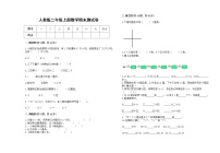 人教版2022学年二年级上册数学上学期期末试卷27