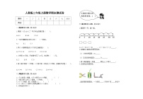 人教版2022学年二年级上册数学上学期期末试卷25