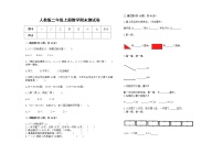 人教版2022学年二年级上册数学上学期期末试卷19