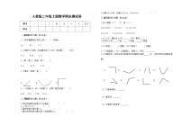 人教版2022学年二年级上册数学上学期期末试卷21