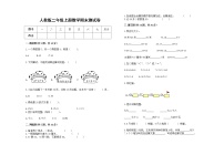 人教版2022学年二年级上册数学上学期期末试卷20