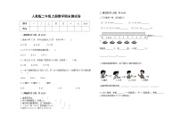 人教版2022学年二年级上册数学上学期期末试卷22