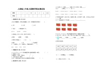 人教版2022学年二年级上册数学上学期期末试卷8