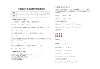 人教版2022学年二年级上册数学上学期期末试卷16