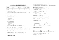 人教版2022学年二年级上册数学上学期期末试卷15