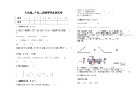 人教版2022学年二年级上册数学上学期期末试卷14