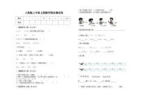 人教版2022学年二年级上册数学上学期期末试卷13