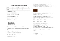 人教版2022学年二年级上册数学上学期期末试卷12