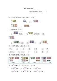 青岛版数学（六三制）一年级下册第六单元检测卷1附答案