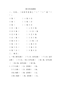 青岛版数学（六三制）一年级下册第六单元检测卷2附答案