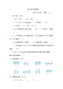 青岛版数学（六三制）一年级下册第三单元检测卷1附答案