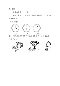 小学数学青岛版 (六三制)一年级下册二 下雨了---认识钟表当堂达标检测题