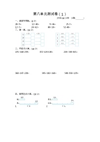 青岛版数学（六三制）二年级下册第八单元测试卷(1)附答案