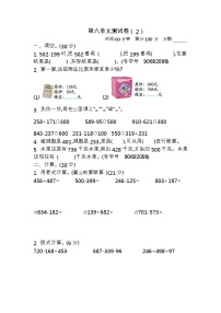 青岛版数学（六三制）二年级下册第六单元测试卷（2）附答案