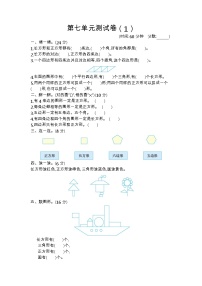 青岛版数学（六三制）二年级下册第七单元测试卷（1）附答案