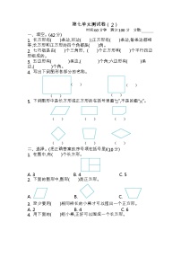 青岛版数学（六三制）二年级下册第七单元测试卷（2）附答案