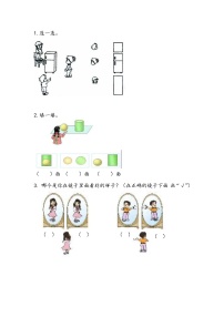 青岛版 (六三制)二年级下册五 谁的眼睛亮——观察物体同步达标检测题