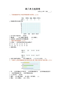 青岛版数学（六三制）三年级下册第八单元检测卷1附答案