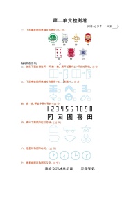 青岛版数学（六三制）三年级下册第二单元检测卷1附答案