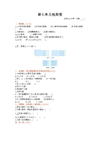 青岛版数学（六三制）三年级下册第七单元检测卷1附答案