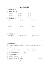 青岛版数学（六三制）三年级下册第三单元检测卷2附答案