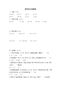 青岛版数学（六三制）三年级下册第四单元检测卷2附答案