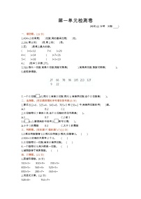 青岛版数学（六三制）三年级下册第一单元检测卷1附答案