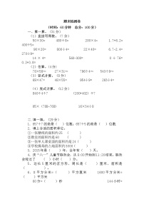 青岛版数学（六三制）三年级下册期末检测卷2附答案